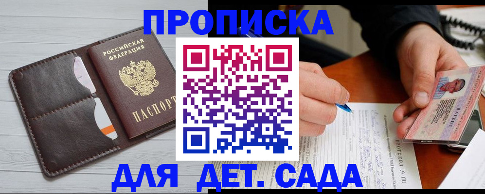 временная прописка в Белогорске