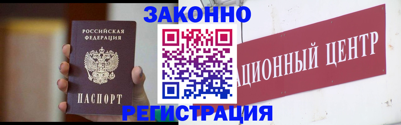 временная регистрация поиск в Белогорске